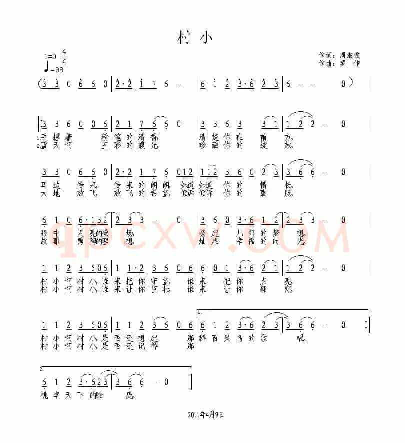 村小