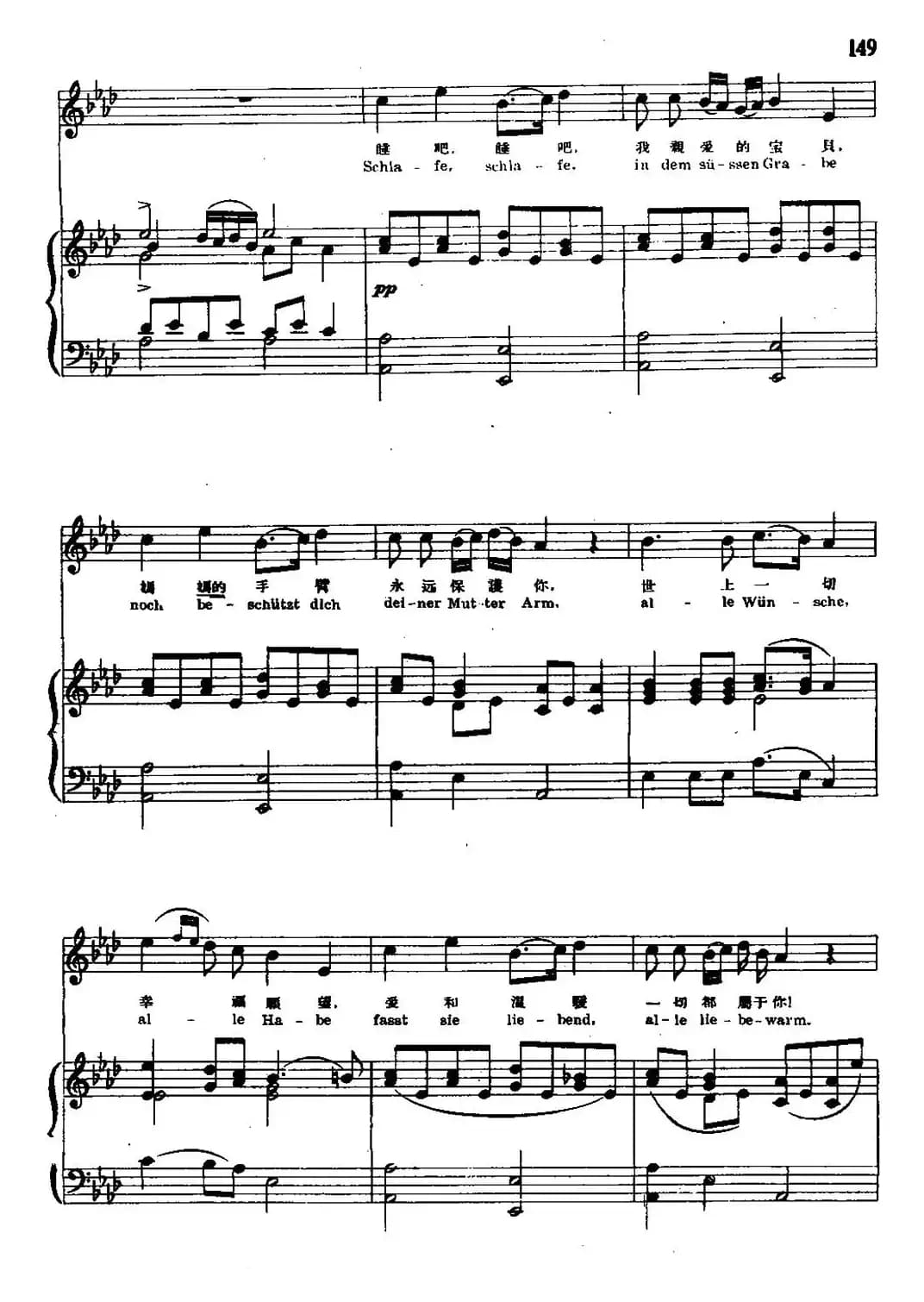 [奥]摇篮曲（克劳蒂乌斯词 [奥]舒伯特曲、尚家骧译配）（中外文对照、正谱）