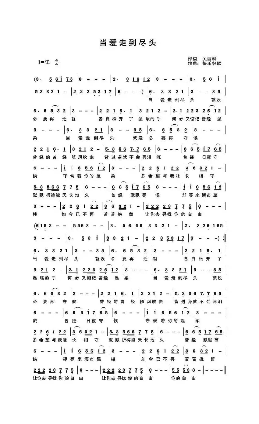 当爱走到尽头（原创）