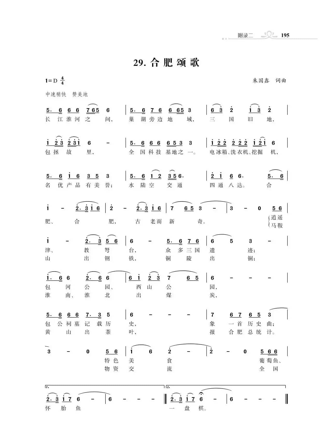全中国31个省会城市31首颂歌（朱国鑫词曲）