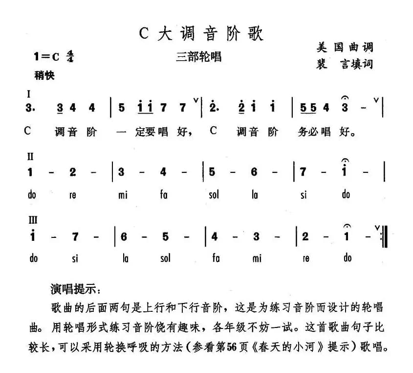 C大调音阶歌（美）