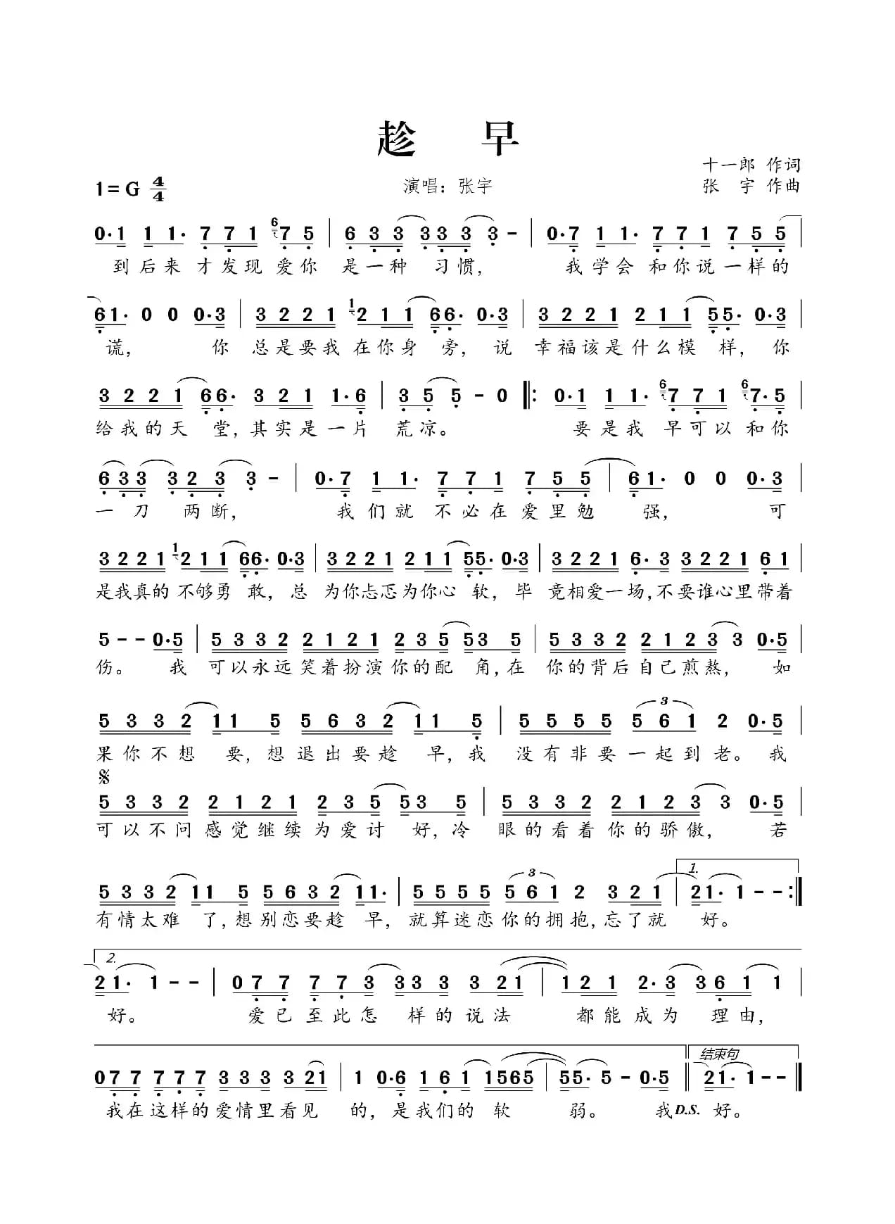 趁早（十一郎词 张宇曲）