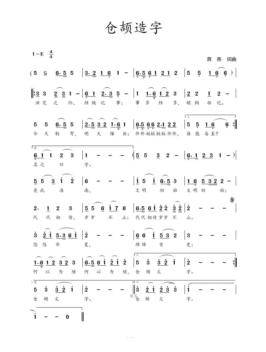 仓颉造字（蒋燕  词曲）