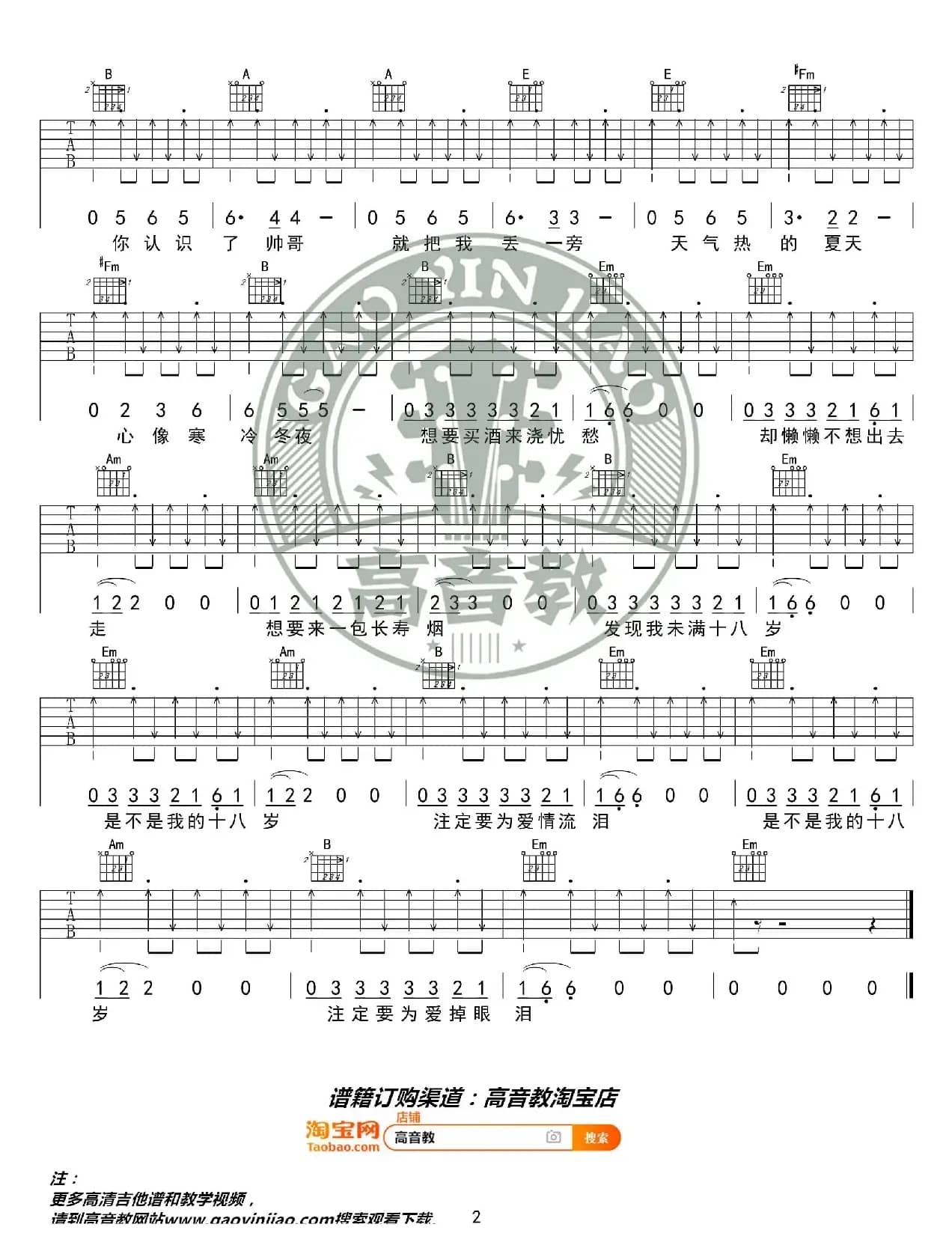 《爱的初体验》吉他谱吉他弹唱教学G调入门版 高音教