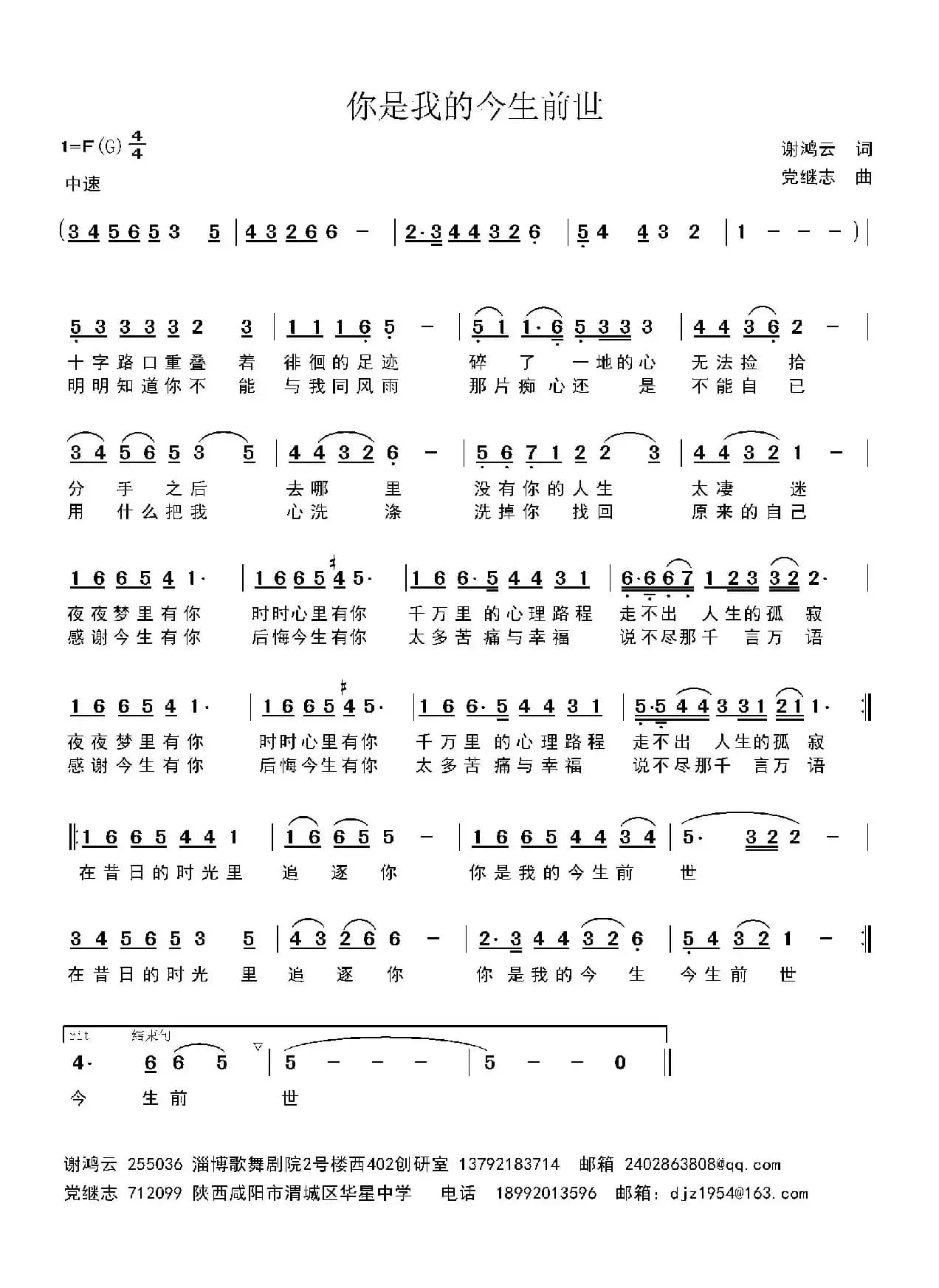 你是我的今生前世