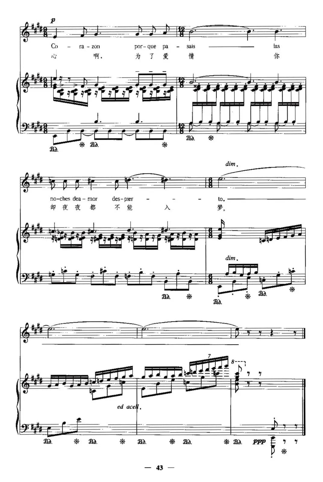 [西班牙]心啊，你为什么（中外文对照、正谱）