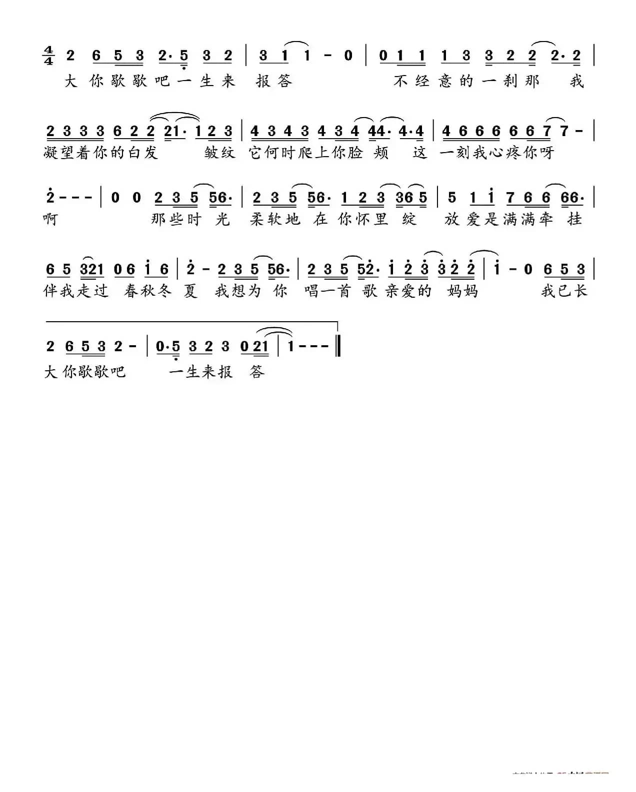 唱给妈妈的歌（彭重远 词曲）