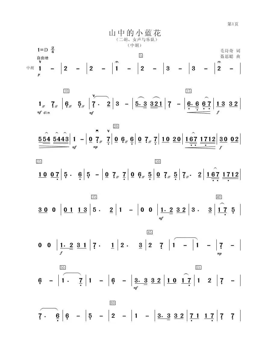 山中的小蓝花（二胡、女声与乐队中胡分谱）