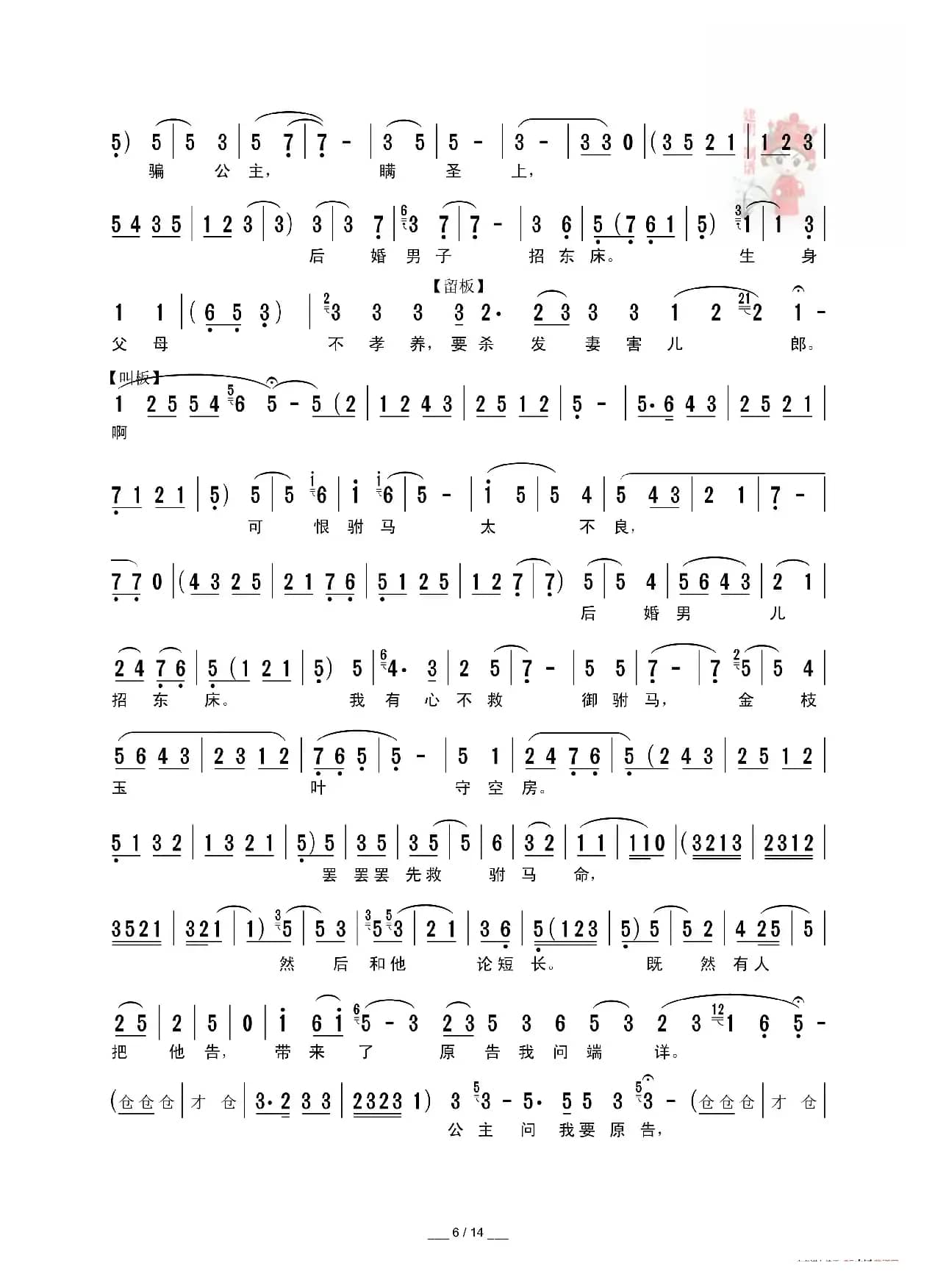 [秦腔]三对面  见公主（折子戏全本）