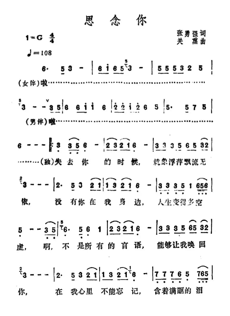 思念你(张勇强词 关熏曲)