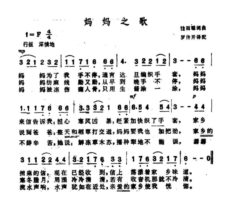 [日]妈妈之歌（罗传开译配版）