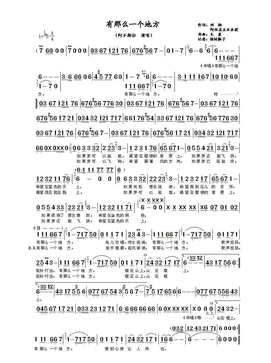 有那么一个地方（刘翔词 毛蓝曲）