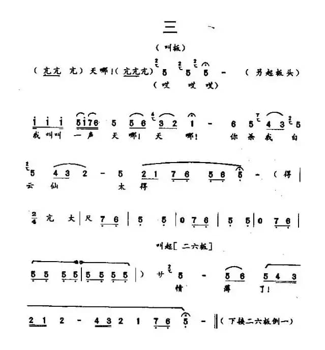 [秦腔]薄命女娇娥，点点血泪落（《断桥》白素贞唱段）
