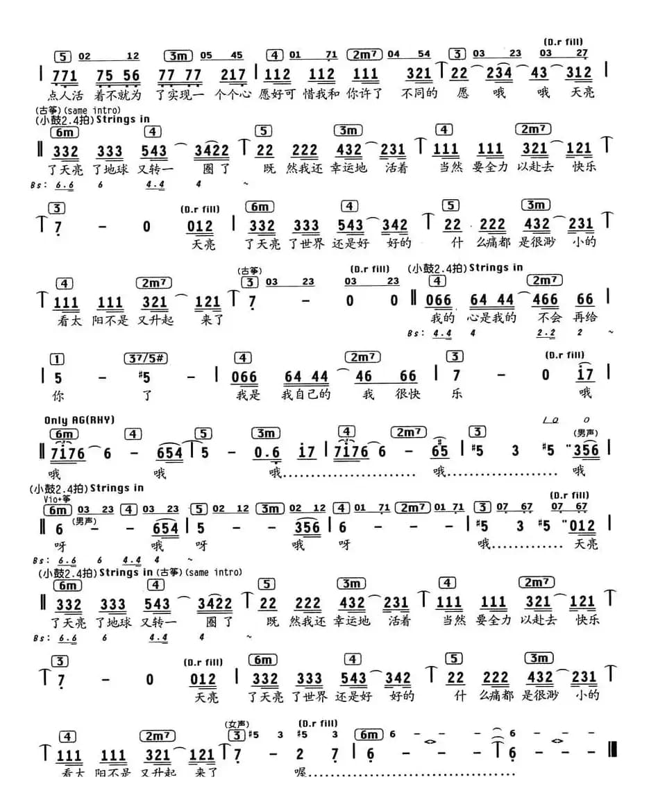 天亮了（编配乐谱）