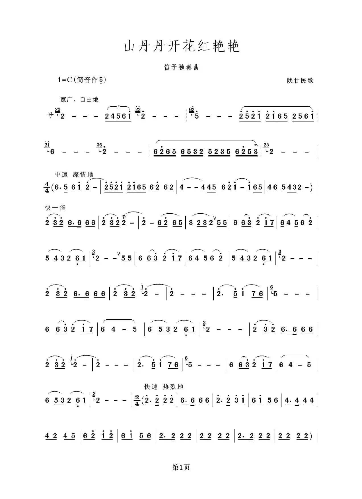 山丹丹开花红艳艳（笛子独奏曲）