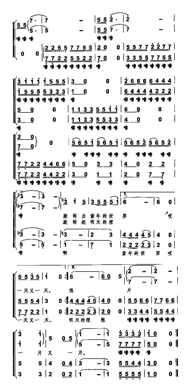 旋转的童年（朱积聚词 佚名曲、合唱）