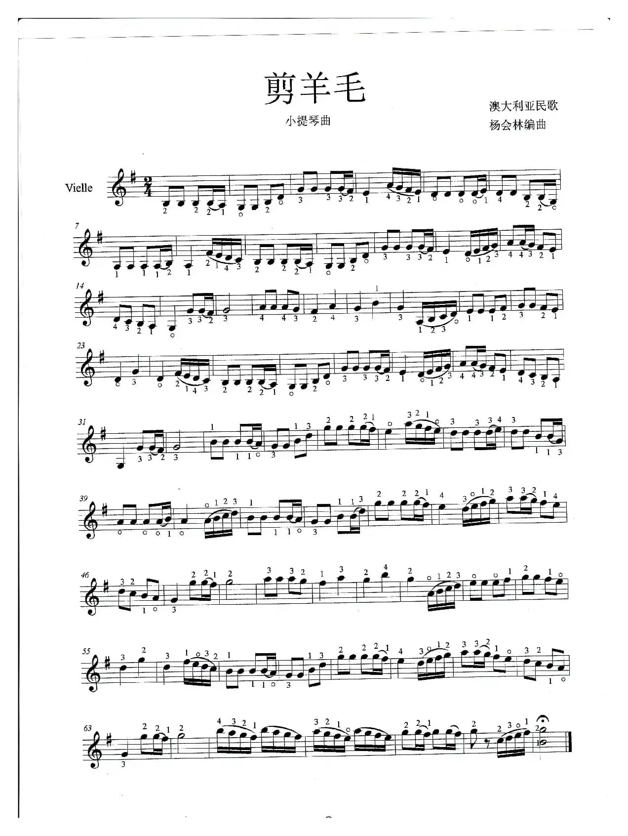 剪羊毛（小提琴曲）