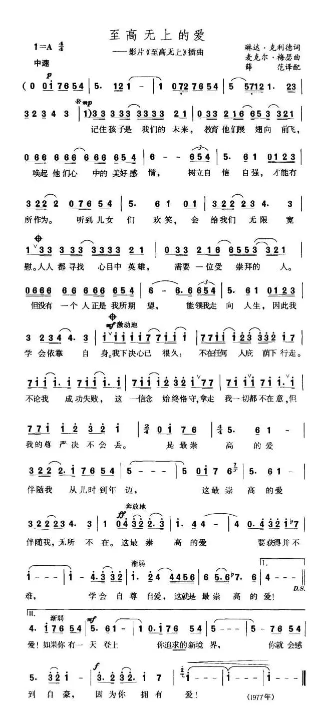 至高无上的爱（美）