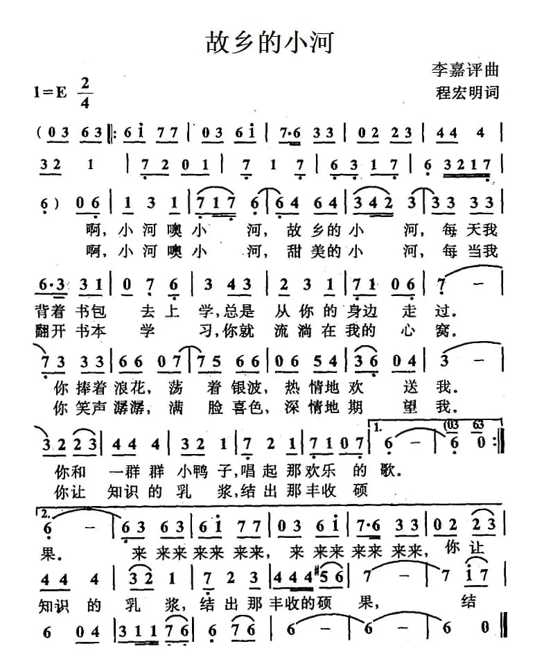 故乡的小河（程宏明词 李嘉评曲）