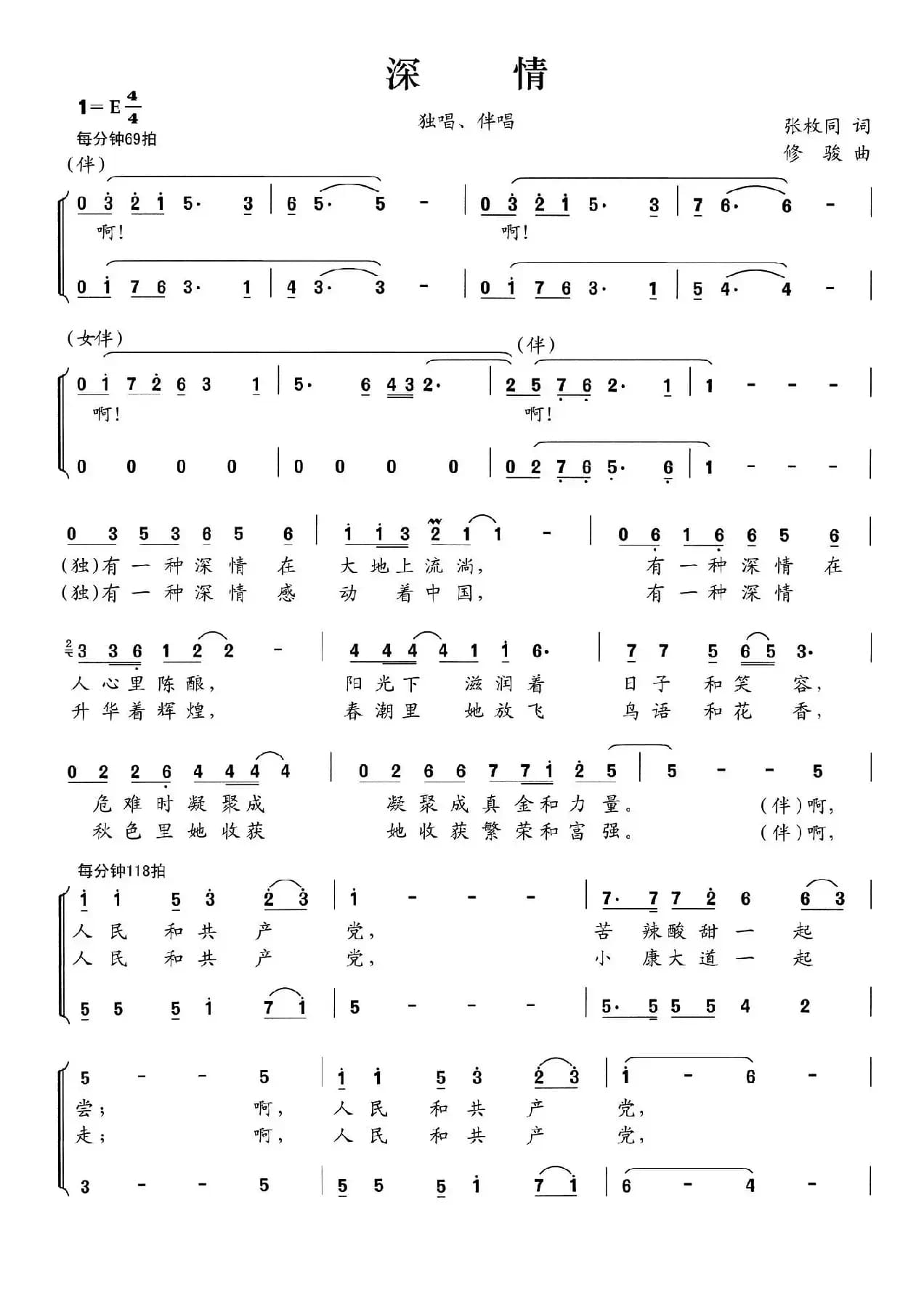 深情（张枚同词 修骏曲）