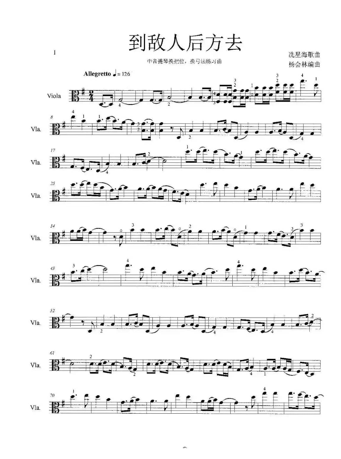 到敌人后方去（中音提琴换把位换弓法练习曲）