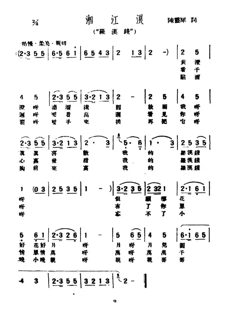 [评弹曲调]湘江浪（罗汉钱）