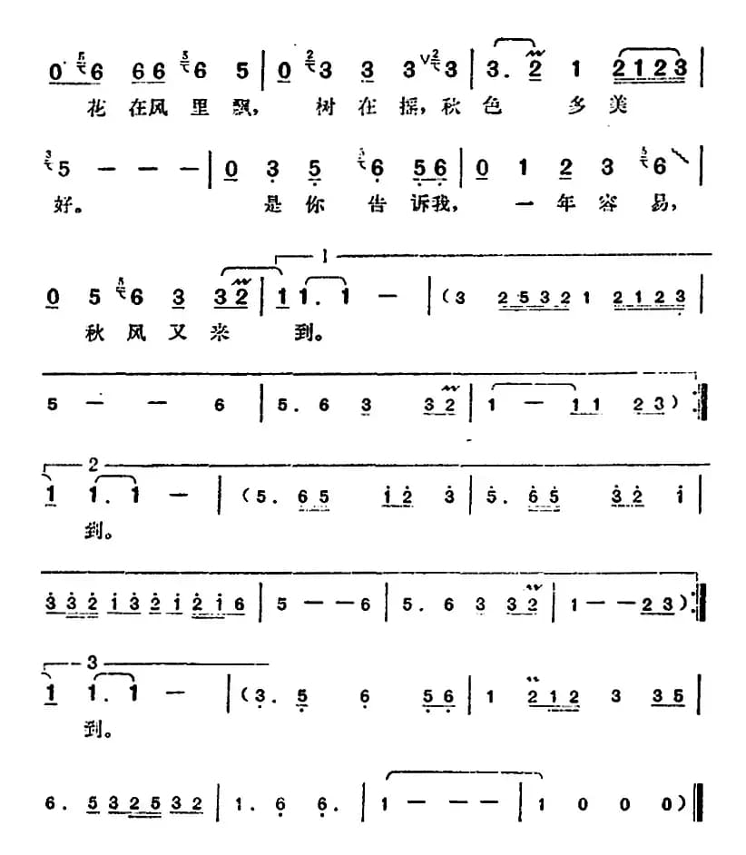 邓丽君演唱金曲：枫叶飘飘