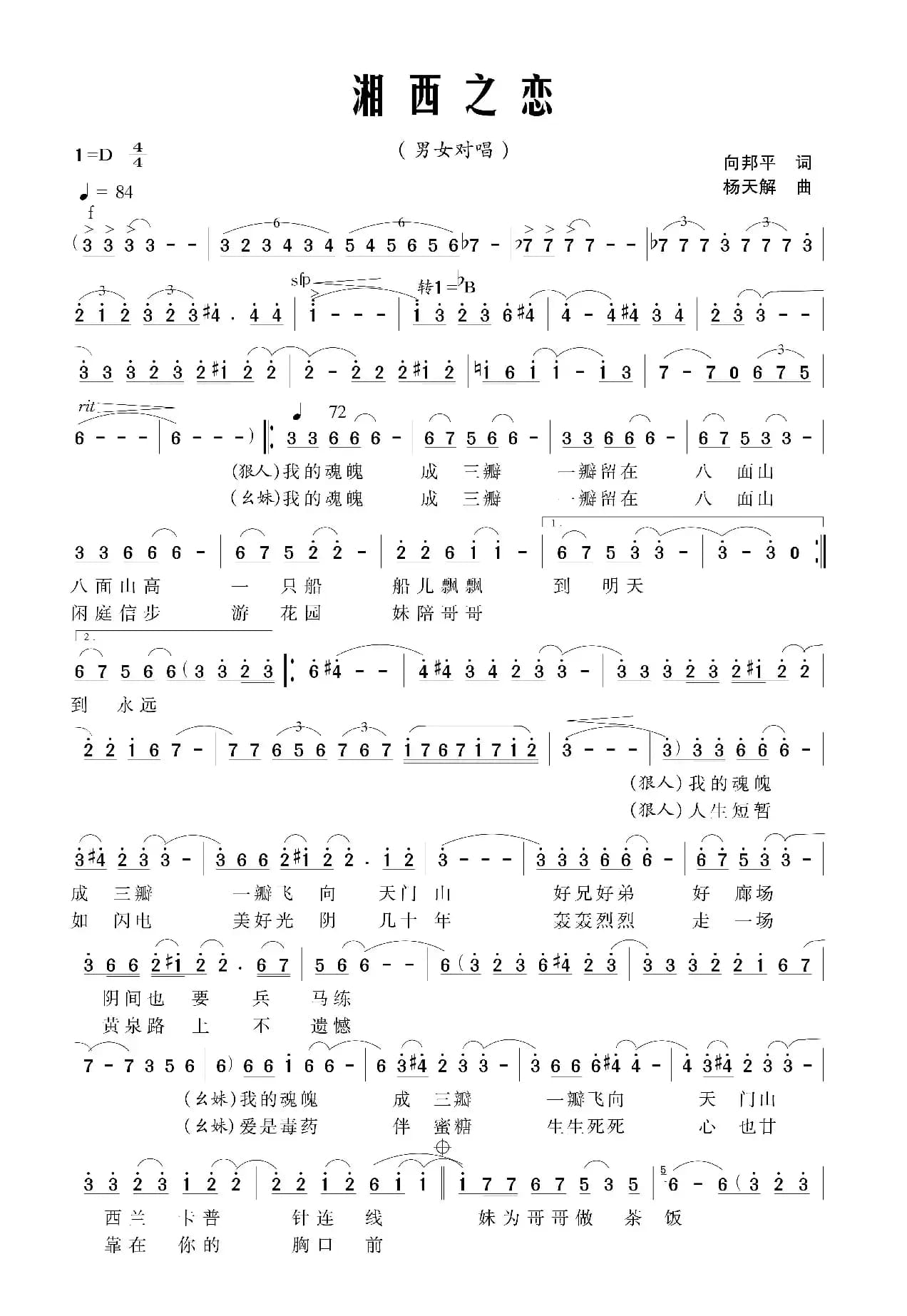 湘西之恋（向邦平词 杨天解曲）