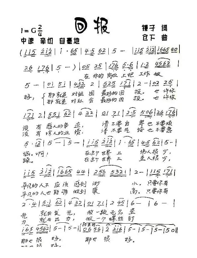 回报（张兆仁词 李喜庆曲）
