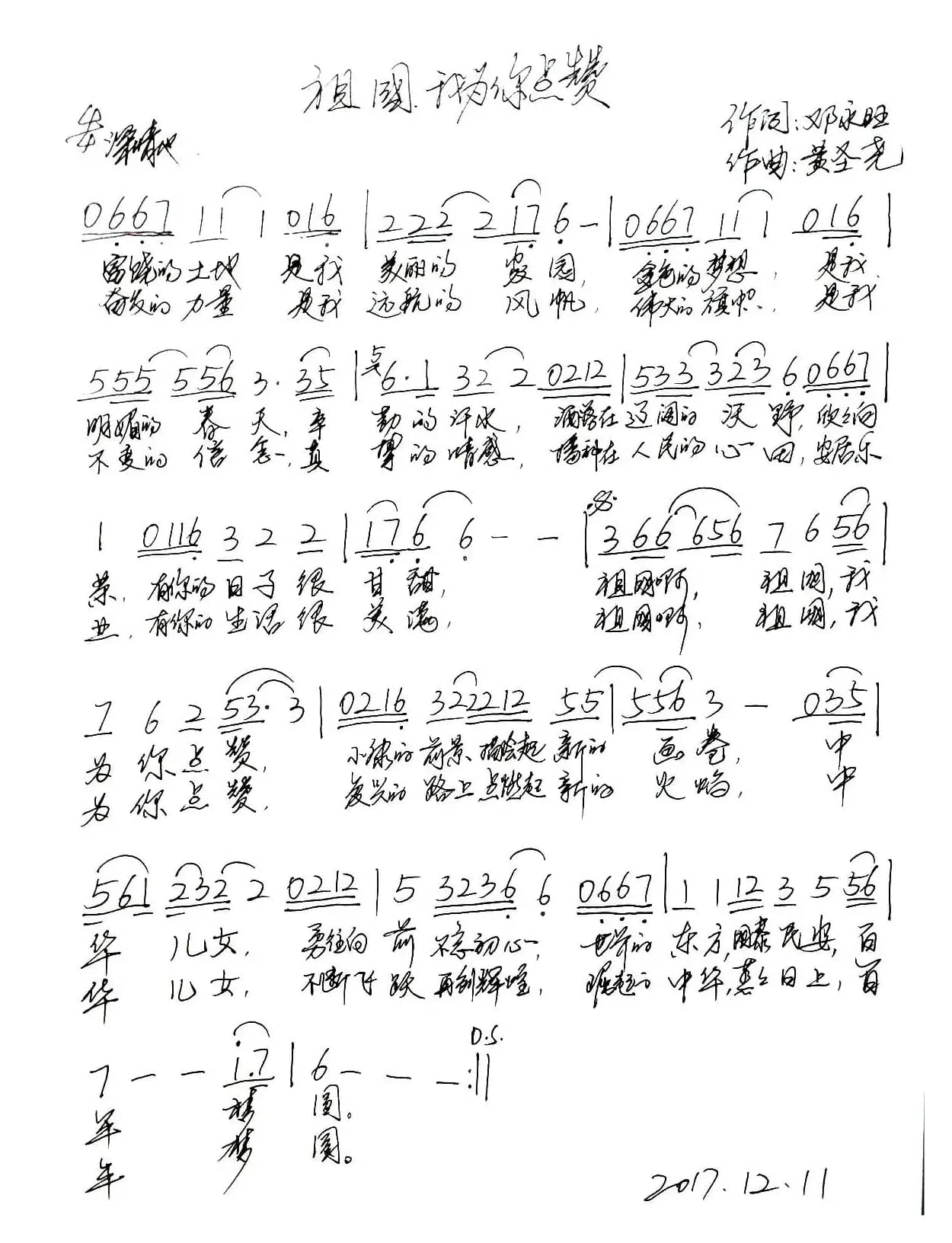 祖国我为你点赞