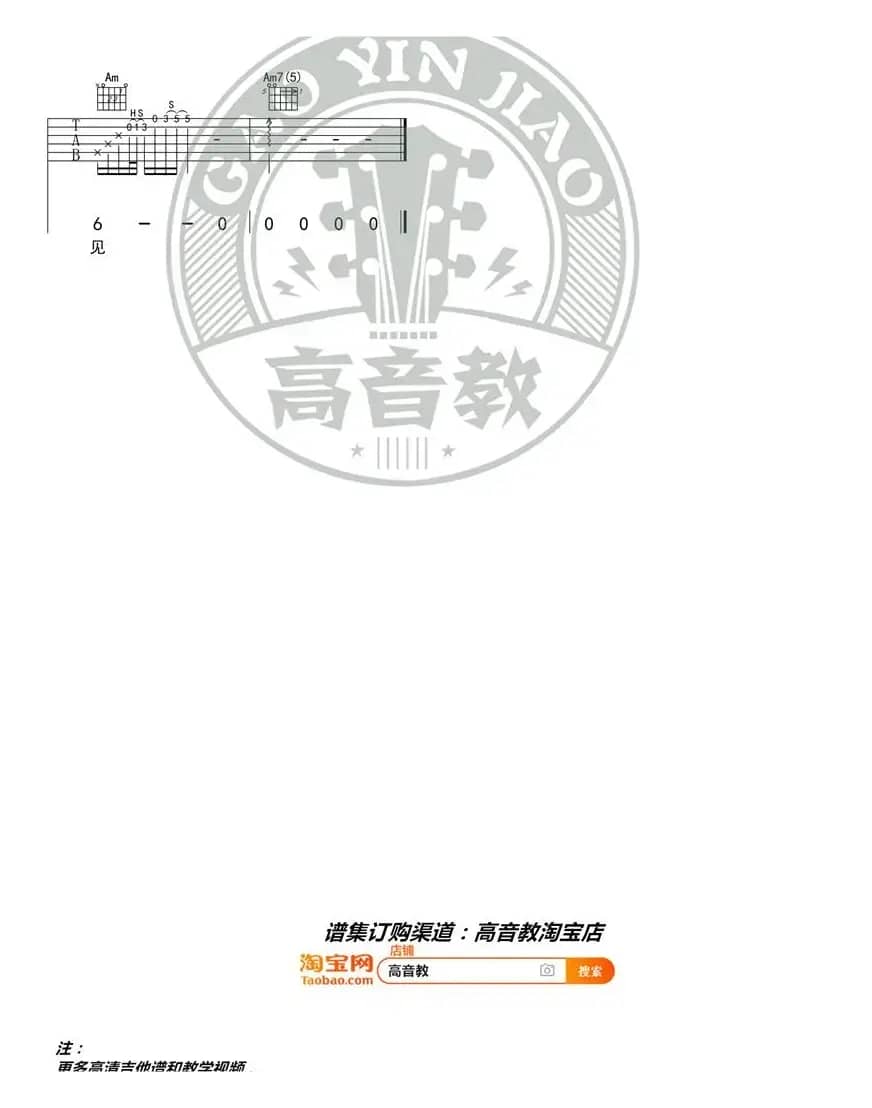 中国好声音《下雪的哈尔滨》吉他谱C调标准版 高音教编配