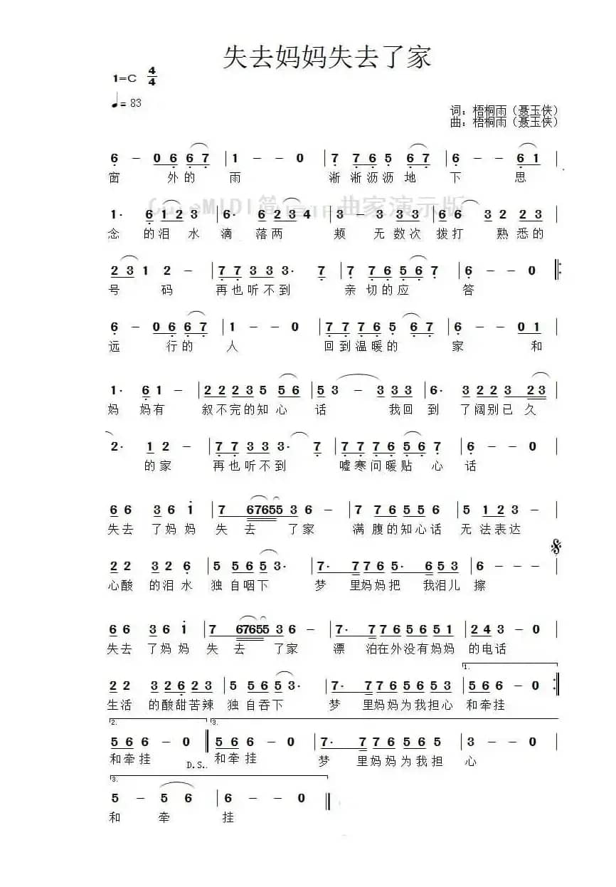 失去妈妈失去了家