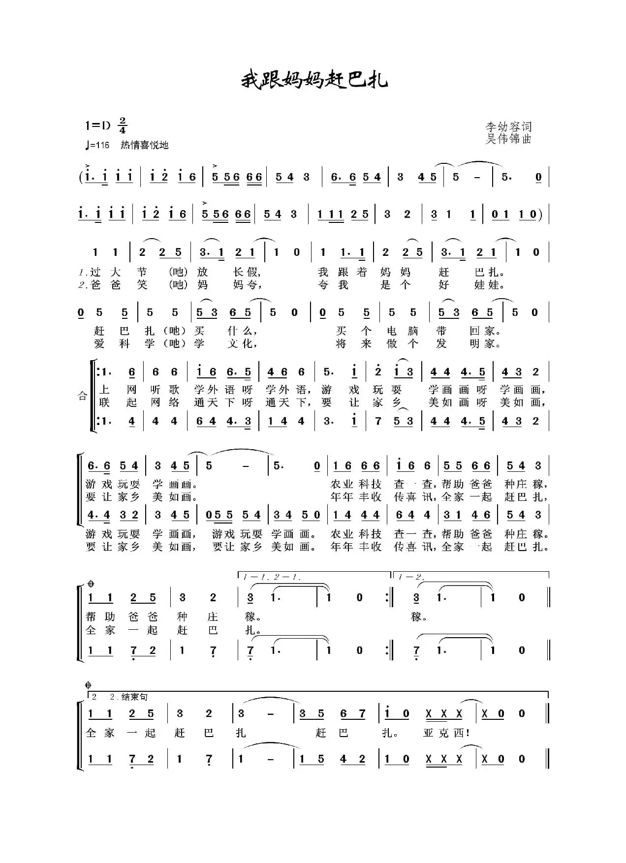 我跟妈妈赶巴扎