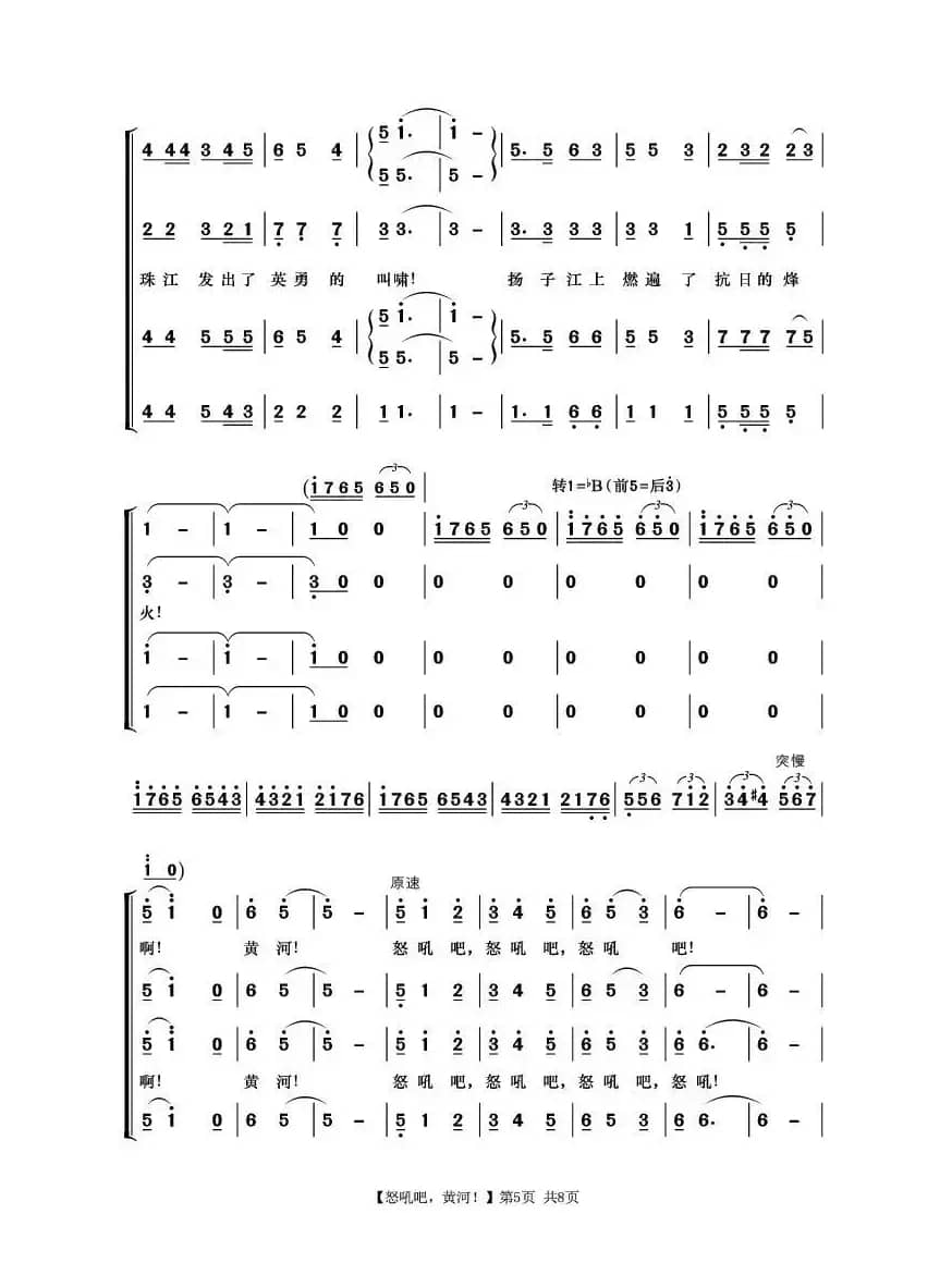 怒吼吧黄河（《黄河大合唱》第八乐章）