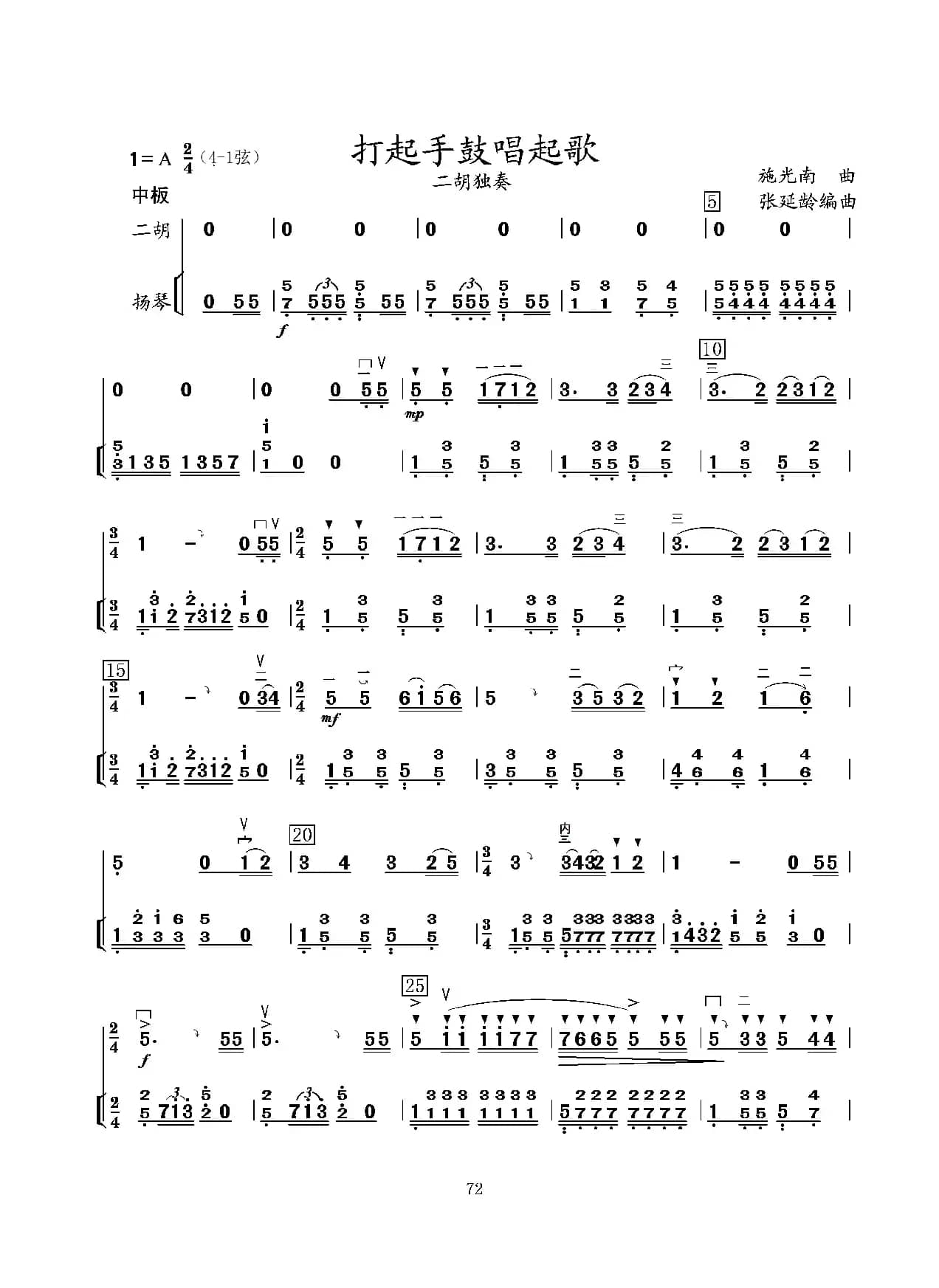 打起手鼓唱起歌（二胡独奏+扬琴伴奏）