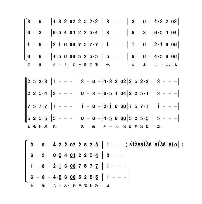 我是八一人（混声合唱谱）