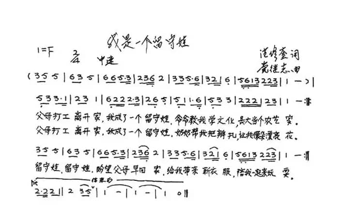 我是一个留守娃（少儿歌曲）