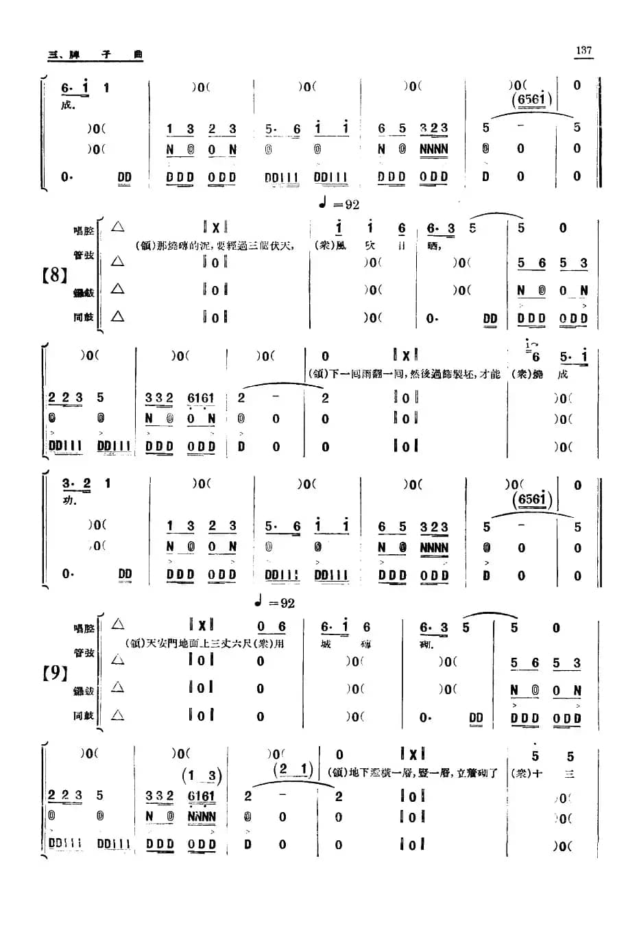 [单弦·牌子曲]歌颂天安门（一）