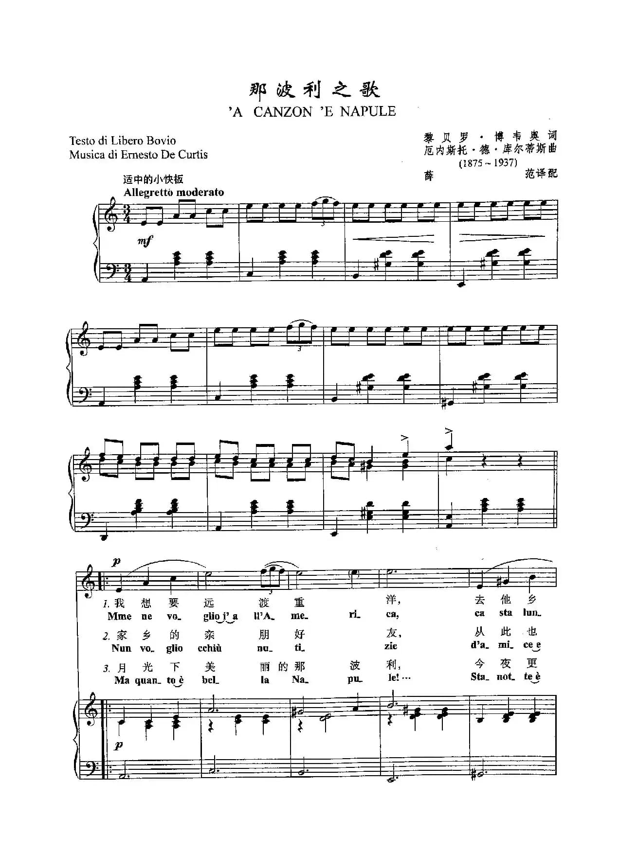 ​[意]8那坡利之歌（正谱）