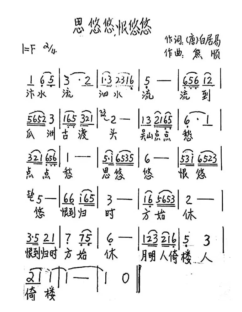 思悠悠，恨悠悠