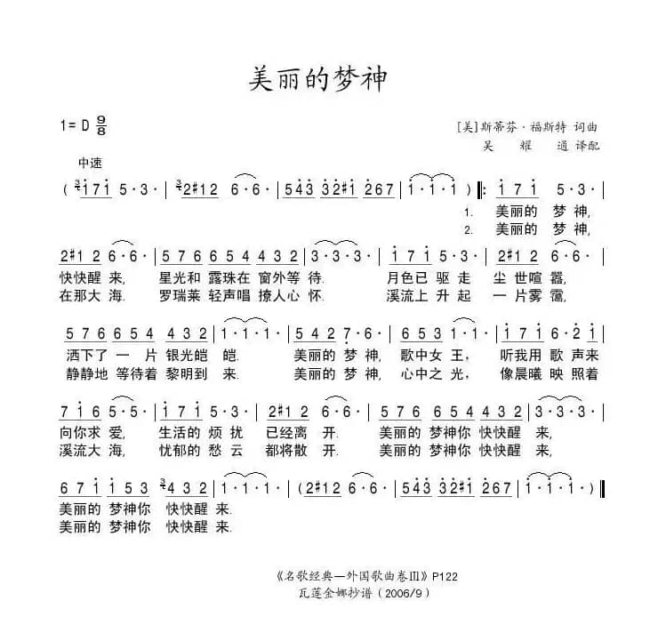 美丽的梦神（美）