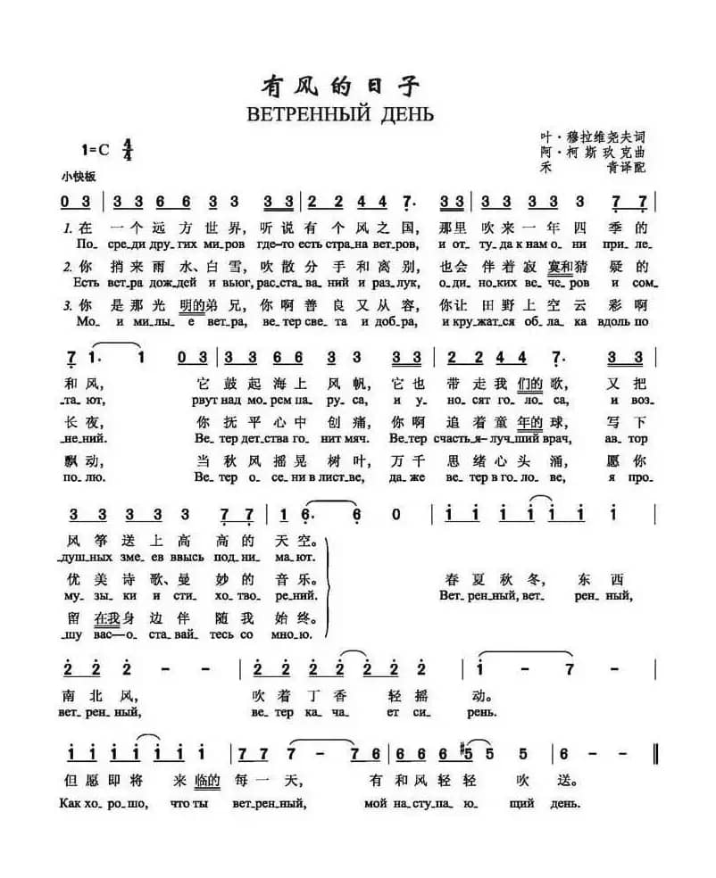 有风的日子ВЕТРЕННЫЙ ДЕНЬ（中俄简谱）