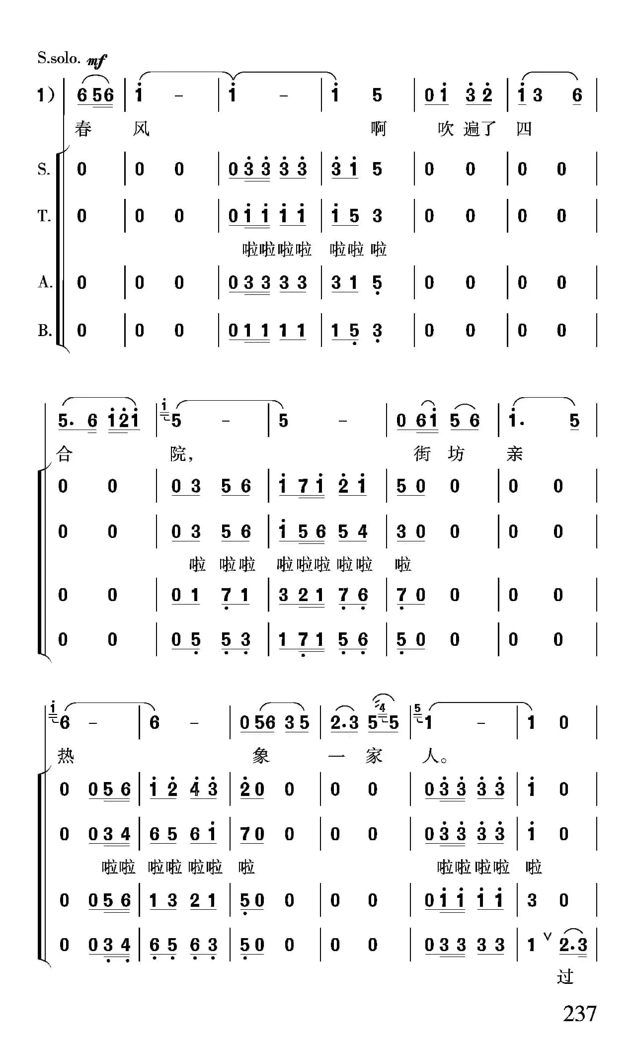 北京的早晨（晓光 任志萍词 赵恕心 沈尊光 赵行达曲）