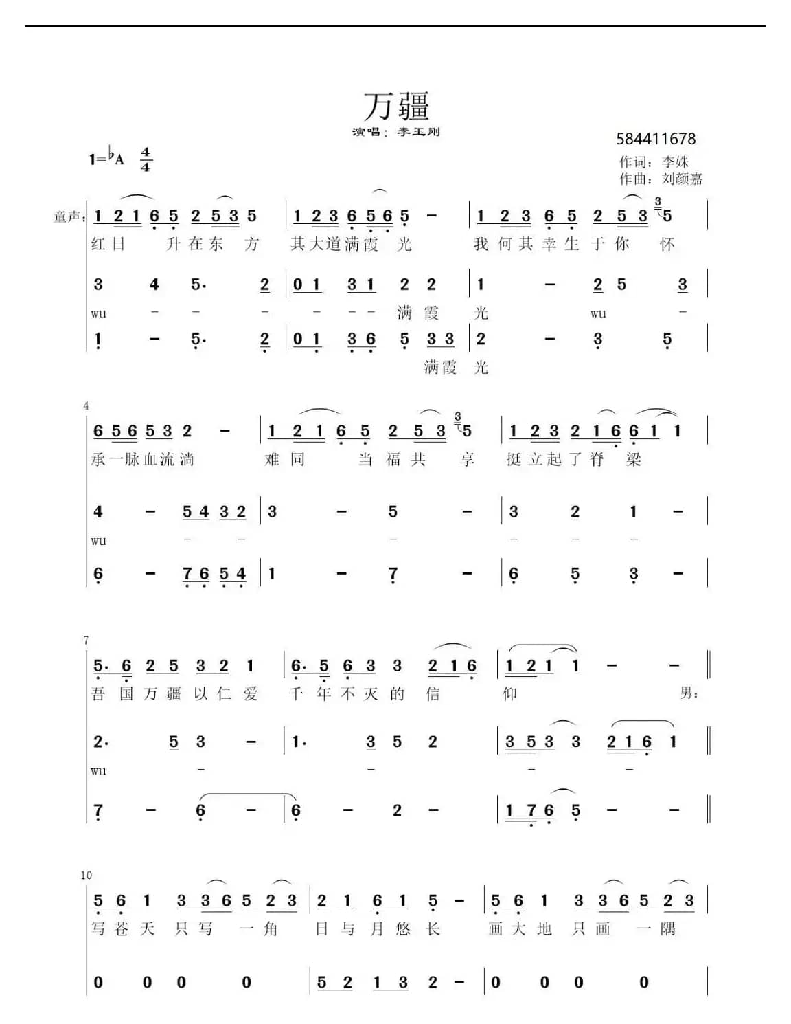 万疆合唱简谱