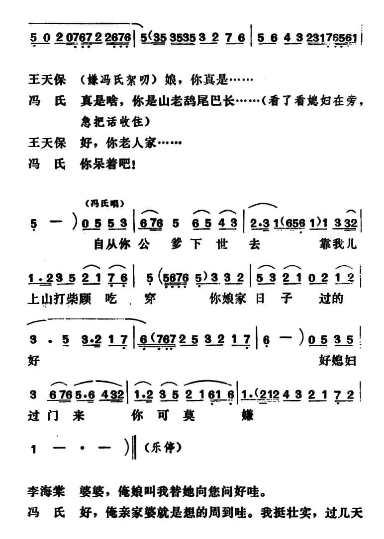 [吕剧]闹房（全本）