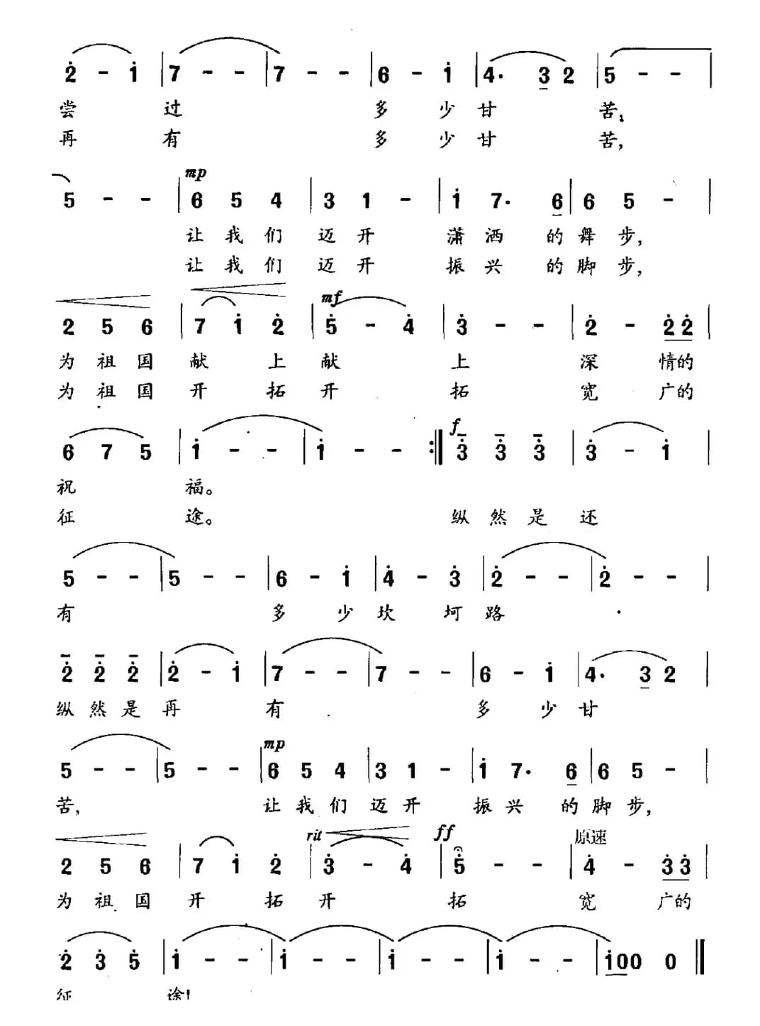 祖国圆舞曲（王晓岭词 王焱曲）