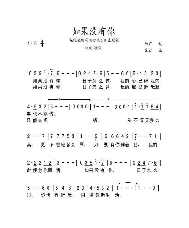 如果没有你（电视剧《金大班》主题歌）