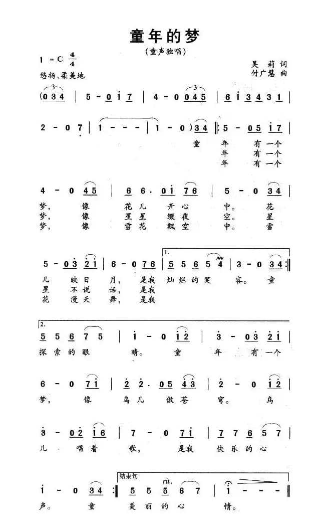 童年的梦（吴莉词 付广慧曲）