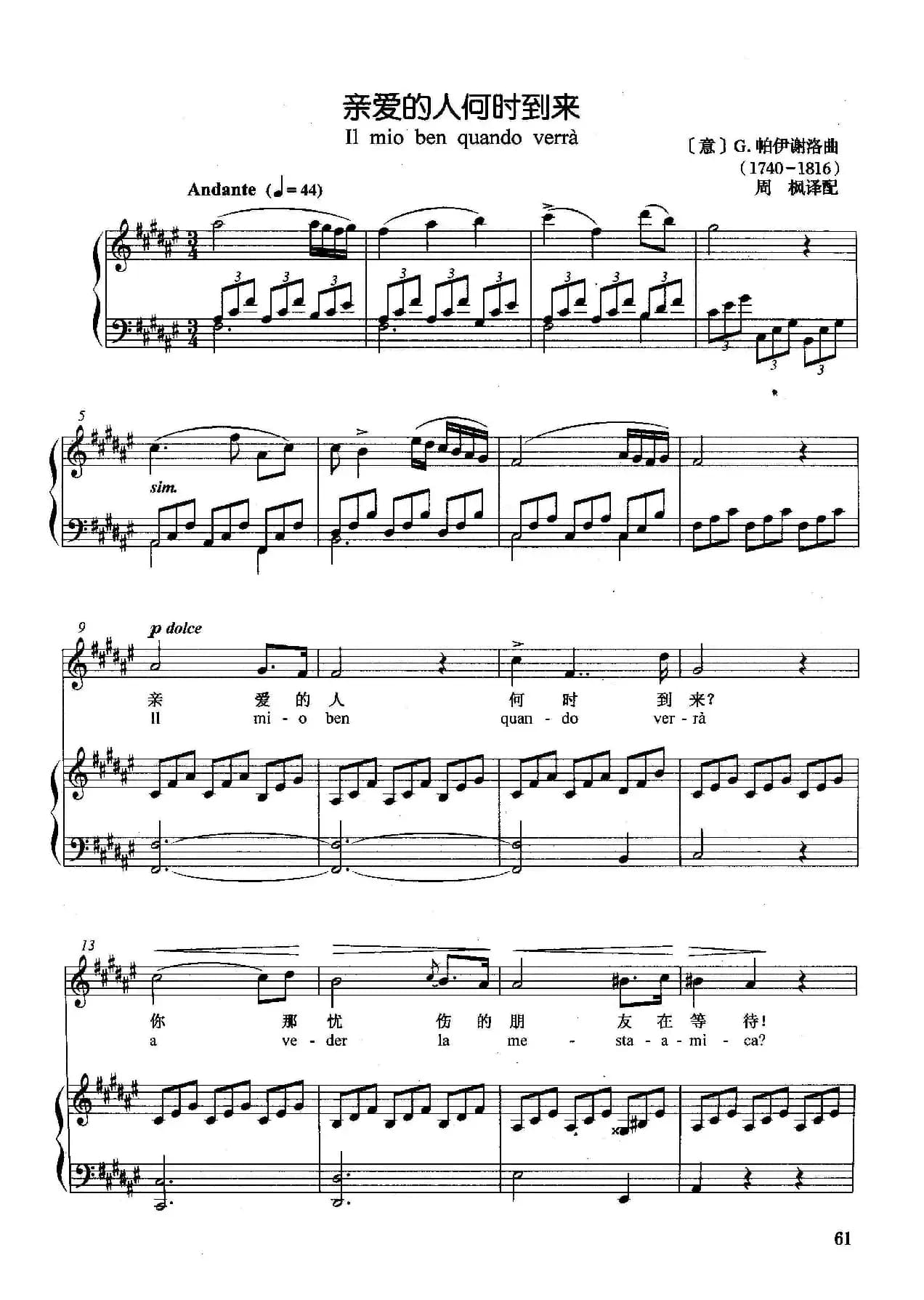 [意]亲爱的人何时到来（正谱）