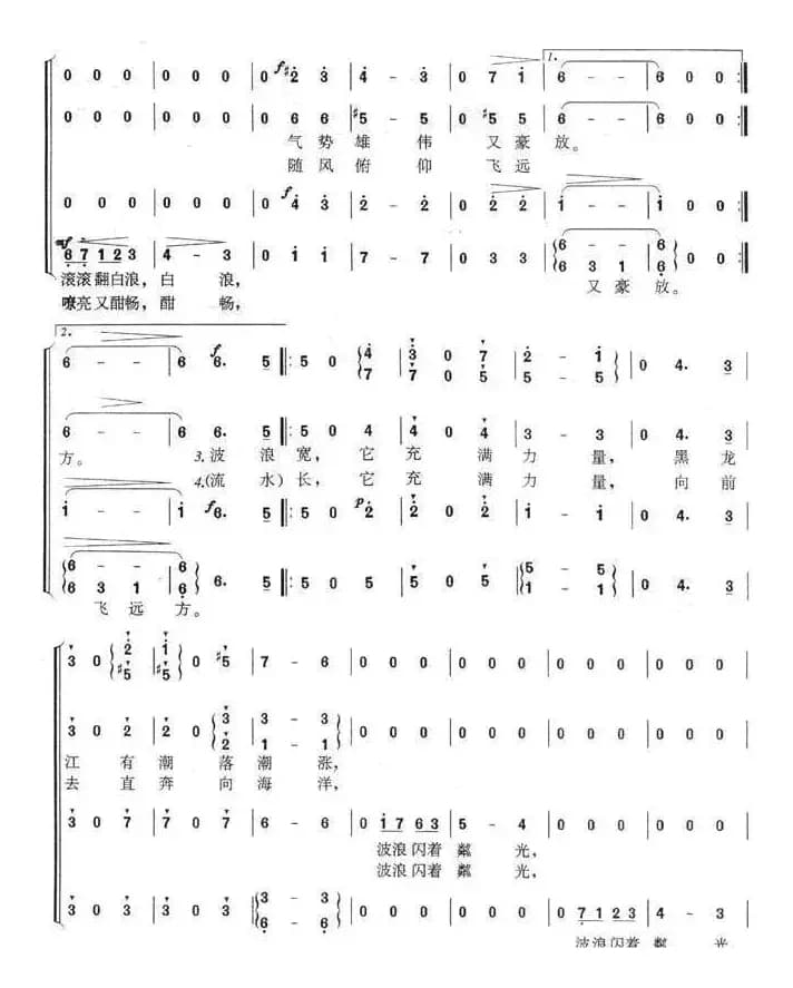 [俄] 黑龙江的波涛（合唱 ）